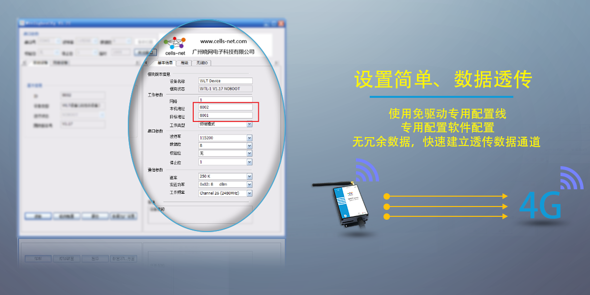 設(shè)置簡單、數(shù)據(jù)透傳.png